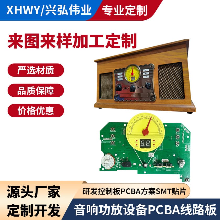 Record Player Light Board PCBA Solution Design Custom Processing Accurate Prototyping Circuit Design