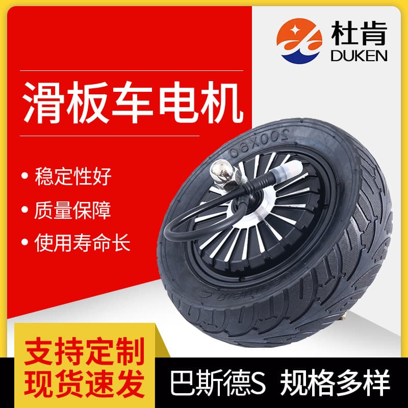 8-inch scooter motor brushless hub motor lithium electric vehicle balance vehicle twist car wheelchair motor