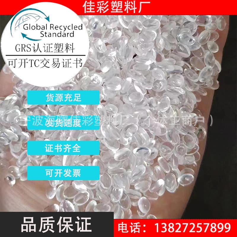 EVA transparent material with VA content of 26-28%, post-consumer recycled material, eligible for TC trading certificate and Green Leaf Mark certification.