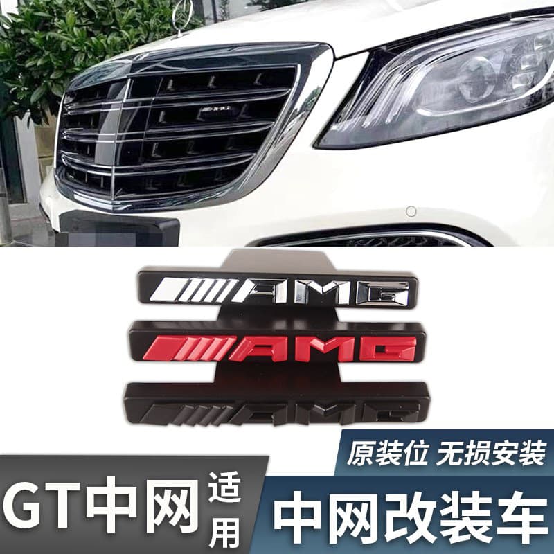 Suitable for Mercedes-Benz GT model grille grille car logo small logo AMG grille car sticker buckle modification