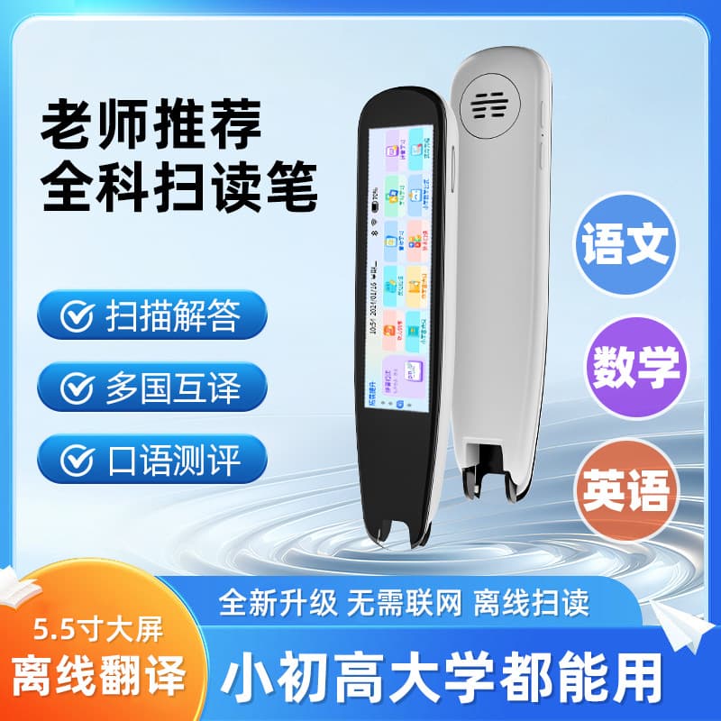 Factory direct sales point reading pen scanning pen dictionary pen translation pen scanning pen primary school high school general learning scanning translation