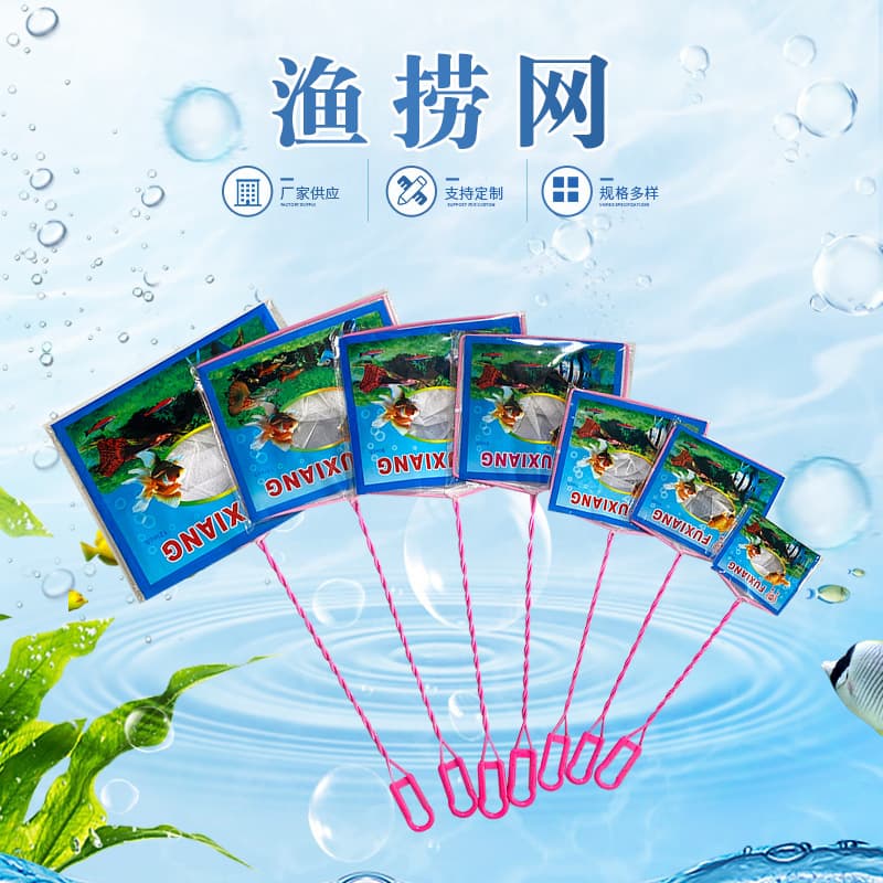 Source manufacturer fish tank fish fishing aquarium equipment fishing net aquarium fishing net ornamental fish cheat sheet net