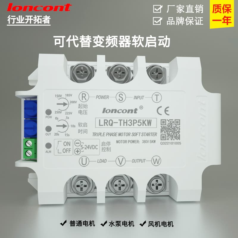 Three Phase Motor Soft Starter Online Slow Start Module LRQ-TH3P 5KW Step-down Controller