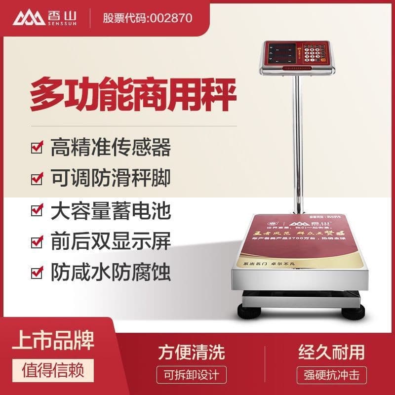 Xiangshan commercial platform scale, 100kg-150KG, pole scale, price-computing electronic scale, 300kg commercial waterproof scale.