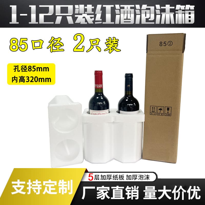 Red wine foam boxes, 85mm diameter 2-bottle foam cases with five-layer thickened cardboard boxes for red wine packaging
