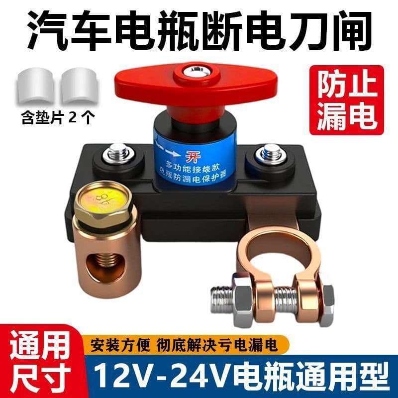 Car Battery Disconnect Switch Pure Copper Battery Cut-Off Clamp Power Protector Vehicle Anti-Leak Anti-Drain