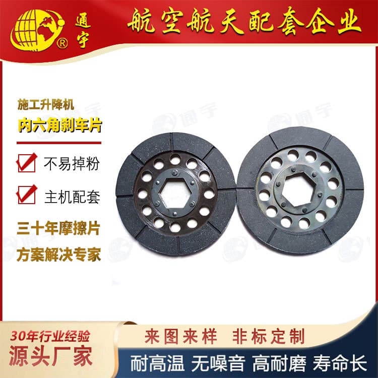 Construction elevator motor hex socket brake pads, construction elevator parts