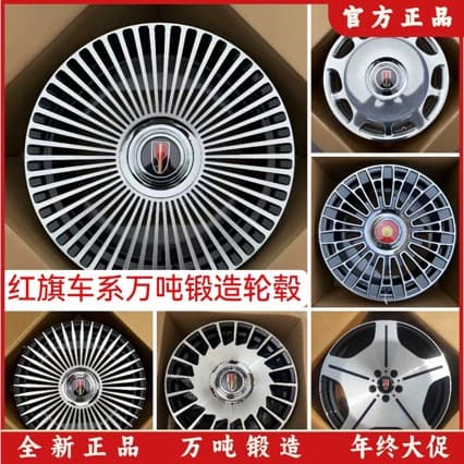 18 19 20 inch forged wheel rims for Hongqi modification H5 H6 EH7 H9 HS7 HQ9 QM5 steel rims