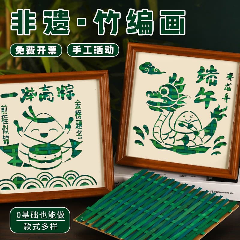 Dragon Boat Festival Bamboo Weaving Picture Frame Ornament Team Building Warm-up Parent-Child Activity DIY Material Kit Bamboo Craft Decoration