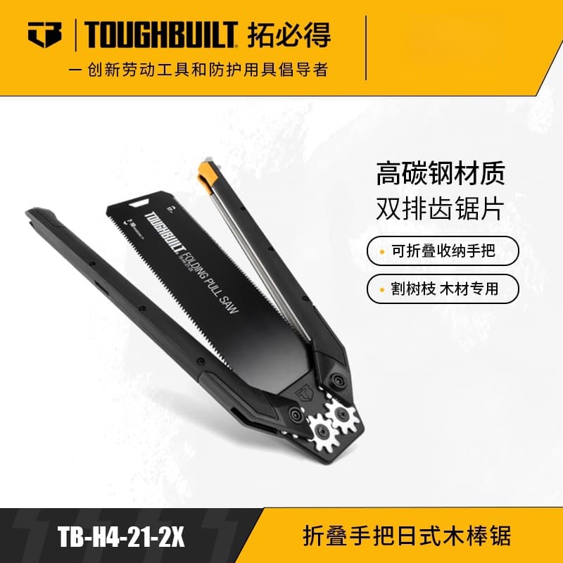 TOUGHBUILT Official Genuine Folding Hand Japanese Flush Cut Saw TB-H4-21-2X