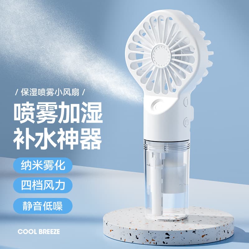 Portable Handheld Spray Fan Mini Rechargeable Humidifier Gift Small Electric Fan New Style Home Appliance