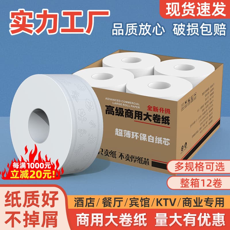 Factory direct large roll paper for commercial hotel bathroom tissue, restaurant roll paper, 12-roll large roll toilet paper wholesale
