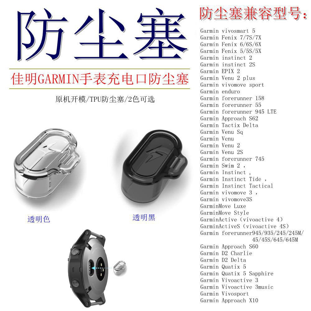 Dust plug for Garmin smartwatches, TPU dust cover for charging port.