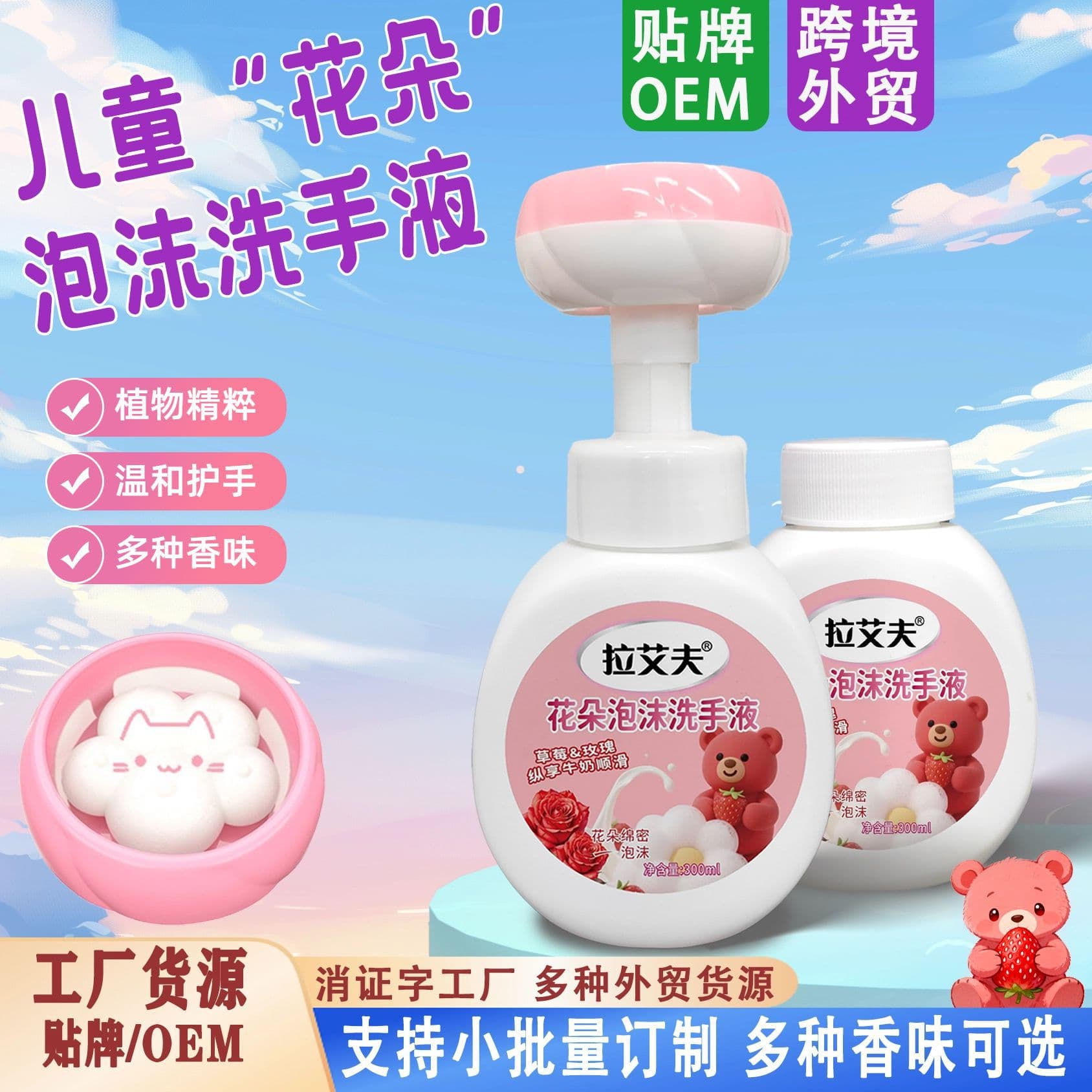 Children's Antibacterial Mousse Hand Soap, foam flower and cat paw scented bubbles, for infants and babies, home use in bulk.