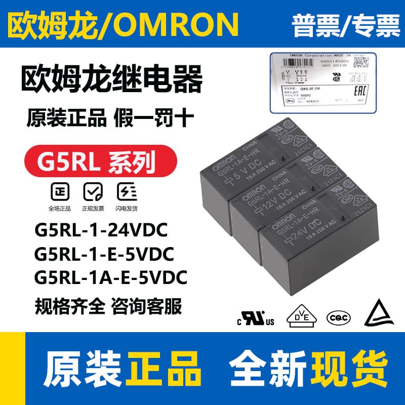 Omron Relay G5RL-1 1A-E-12VDC 24VDC 1-E-HR-5VDC CN 48V G2RL