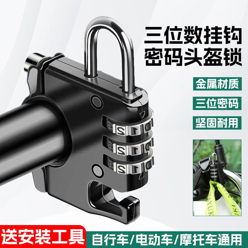 Electric Vehicle Helmet Lock Security Anti-Theft Helmet Hook Lock Electric Bicycle Hook Lock Bicycle Multifunctional Combination Lock