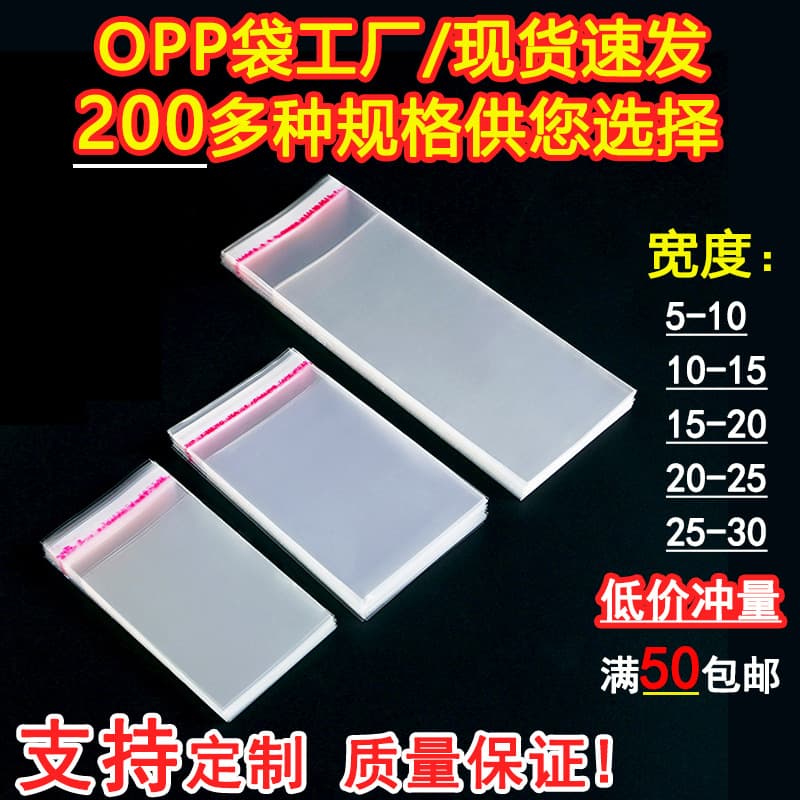 In-Stock Opp Self-Adhesive Bags, Transparent Plastic Packaging Bags, Rectangular Self-Adhesive Bags, Self-Sealing Bags, Long Strip Perforated Bags