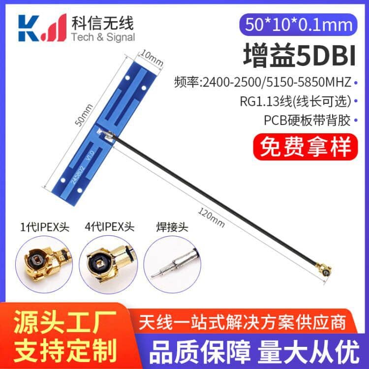 WiFi/2.4G/5.8G Antenna Built-in PCB Omnidirectional High Gain Bluetooth Module Network Card Antenna - Solder Connector