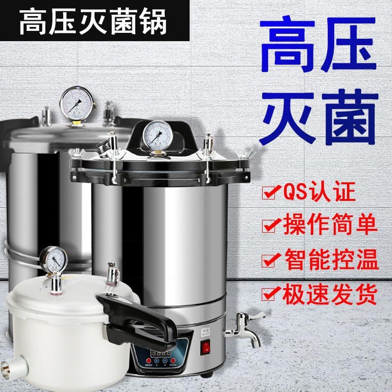 High-pressure steam sterilizer, laboratory stainless steel portable sterilizer, clinic digital display high-temperature fully automatic.