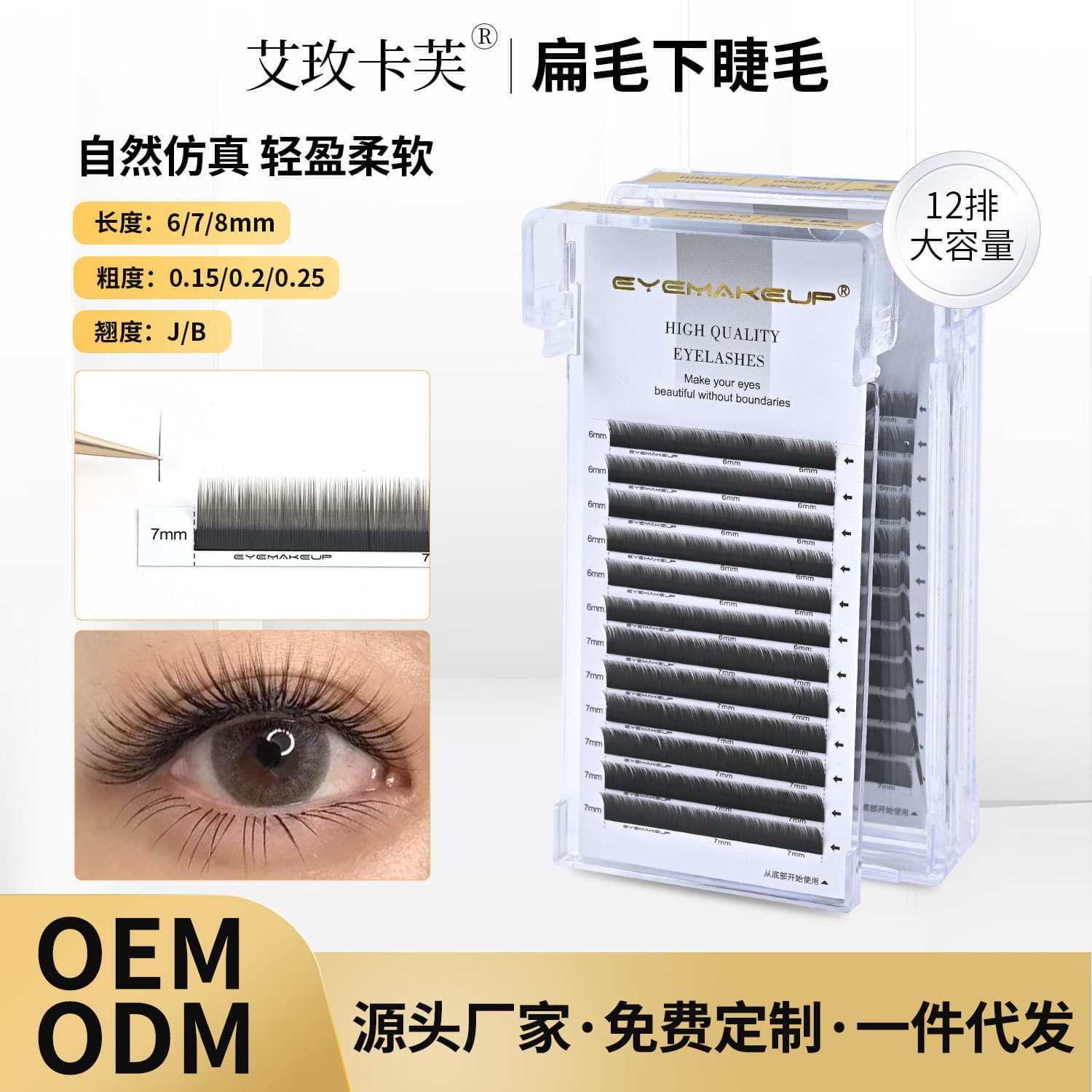 0.15 and 0.2 Flat False Eyelashes for Lower Lash Line, Natural Look, Wispy and Elongated Effect