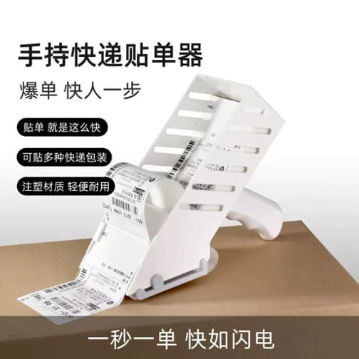 Handheld Express Label Sticking Machine