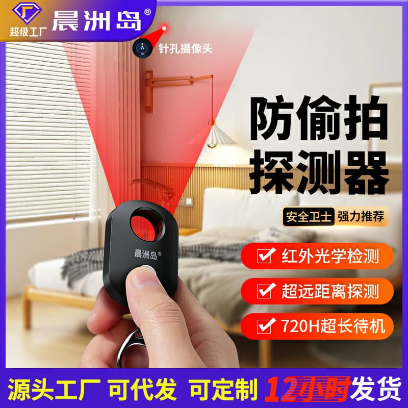 Factory direct supply of signal detectors, hotel anti-spy camera detectors, infrared anti-surveillance devices.