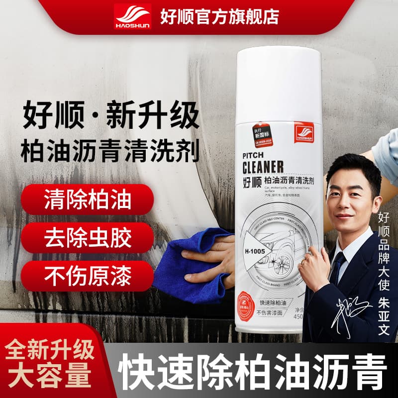 Haoshun Asphalt Cleaner Car Asphalt Cleaner Does Not Damage Car Paint Self-Adhesive Glue Remover Decontamination