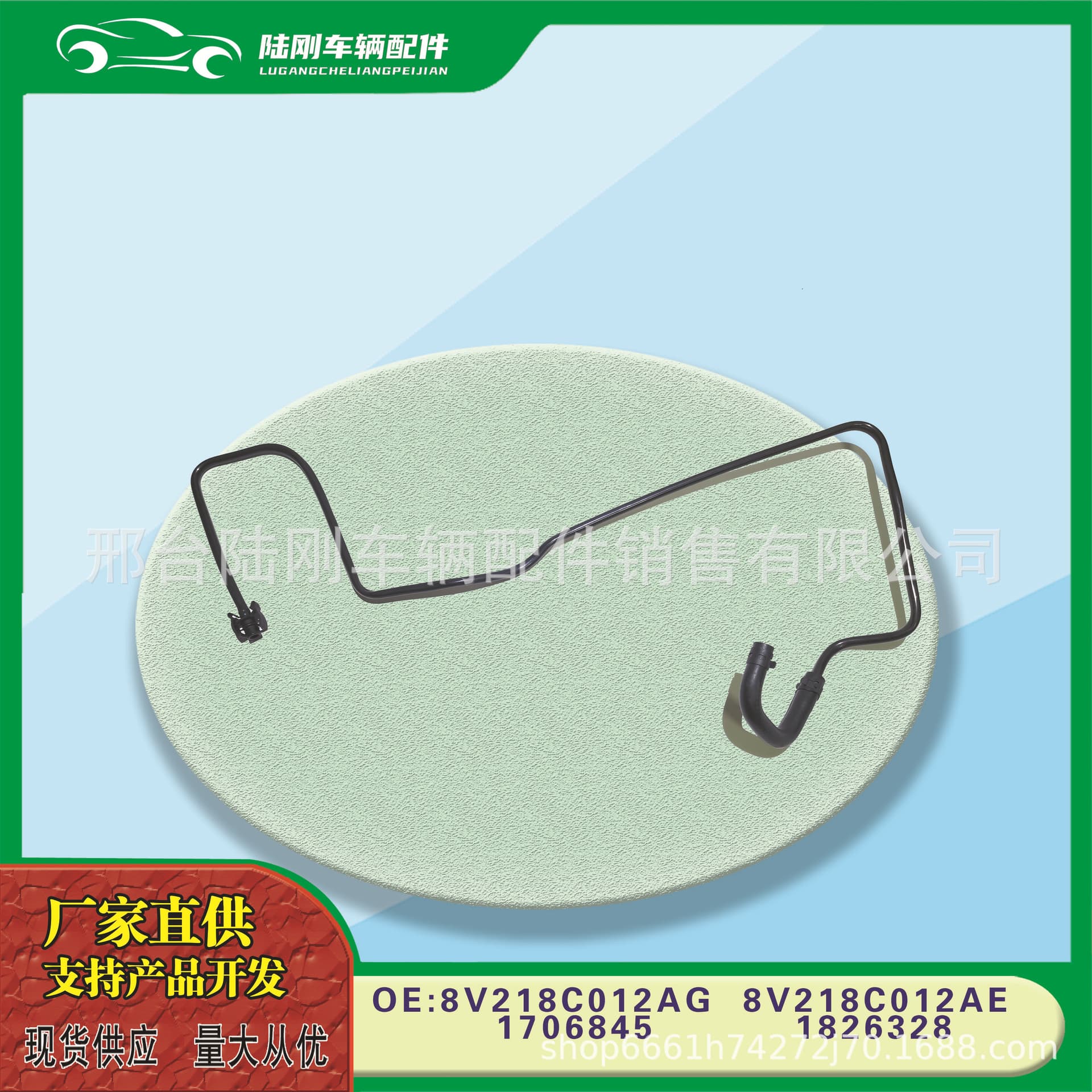 8V218C012AG 8V218C012AE 1706845 1826328 Fiesta water pipe hose assembly