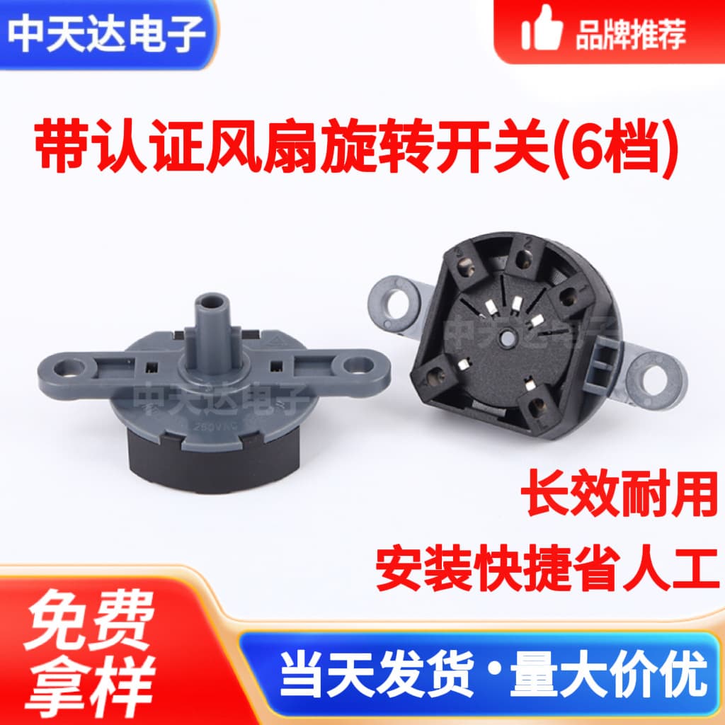 Universal Control Switch Rebound Heater for Cross-Border Wave Switch 36-Degree 45-Degree Home Appliance Fan Rotary Switch