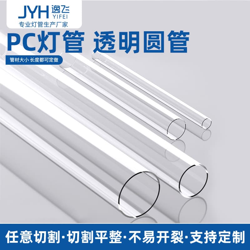 Transparent packaging tubes, round PC pressure-resistant plastic transparent tubes, high-pressure resistant hollow plastic rigid pipes