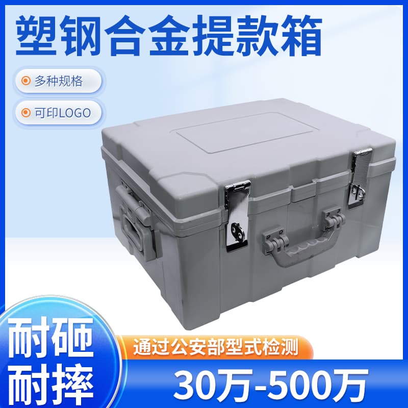 Large bank cash withdrawal boxes (80, 120, 240, 270, 320, 3.6 million RMB) made of plastic and steel.
