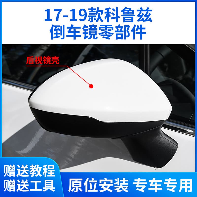 Compatible with 2017-2019 Chevrolet Cruze Rearview Mirror Housing, Mirror Glass, Frame, Reflective Mirror Back Cover
