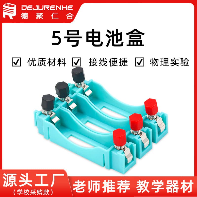 Primary/Secondary School No.5 Battery Holders for Student Physics Experiments, Series/Parallel Circuit Battery Seats