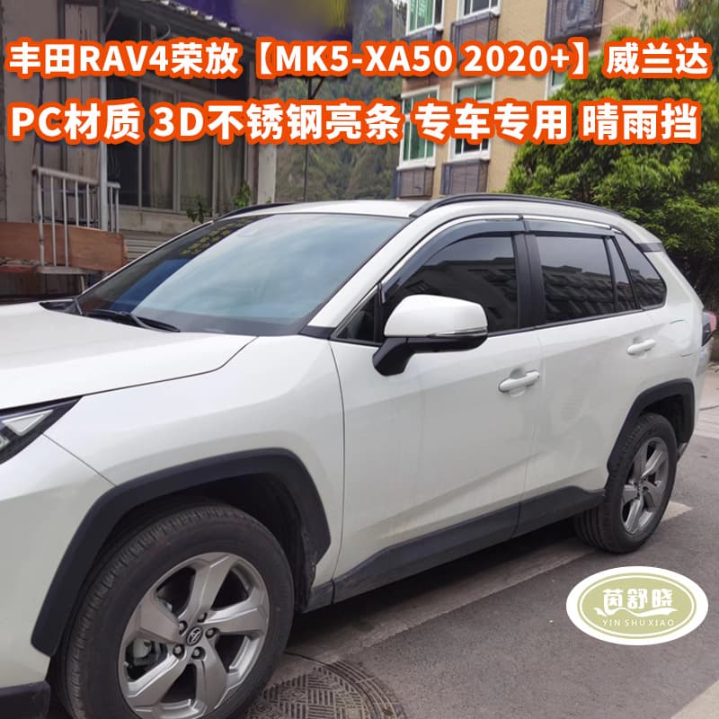 Window Visor Rain Guard for Toyota RAV4 / Rongfang / Wildlander RAV4 XA50