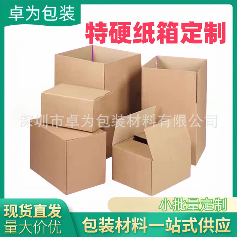 Special hard carton express box packing box thickened large packaging box logistics moving postal box wholesale paper card knife card