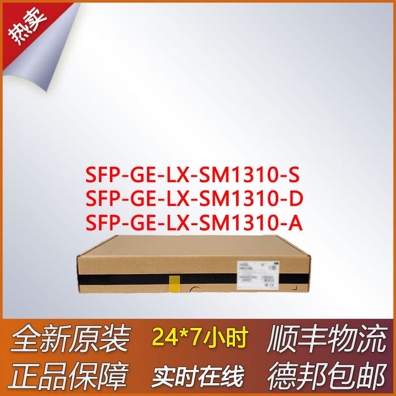Gigabit/10 Gigabit single-mode multi-mode module SFP-GE-LX-SM1310-S/SM1310-D/SM1310-A brand new