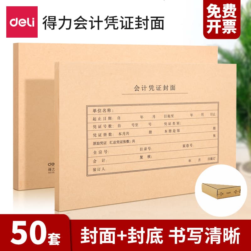 Deli 22016 accounting voucher cover A4 kraft paper financial corner protection universal deduction binding cover