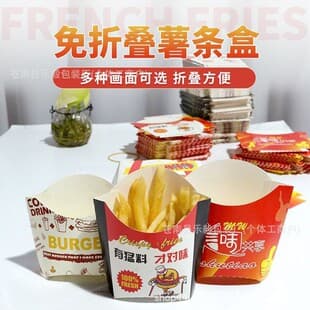 Disposable French Fry Boxes Food Takeout Packaging Paper Cartons Chicken Popcorn Boxes Fried Chicken Burger Shop Wholesale