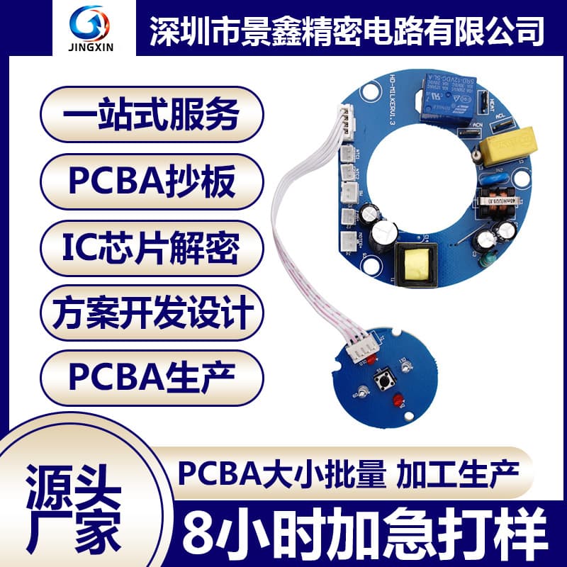 High-precision PCB circuit board manufacturing, rapid PCB cloning and prototyping, PCBA cloning design development and batch production