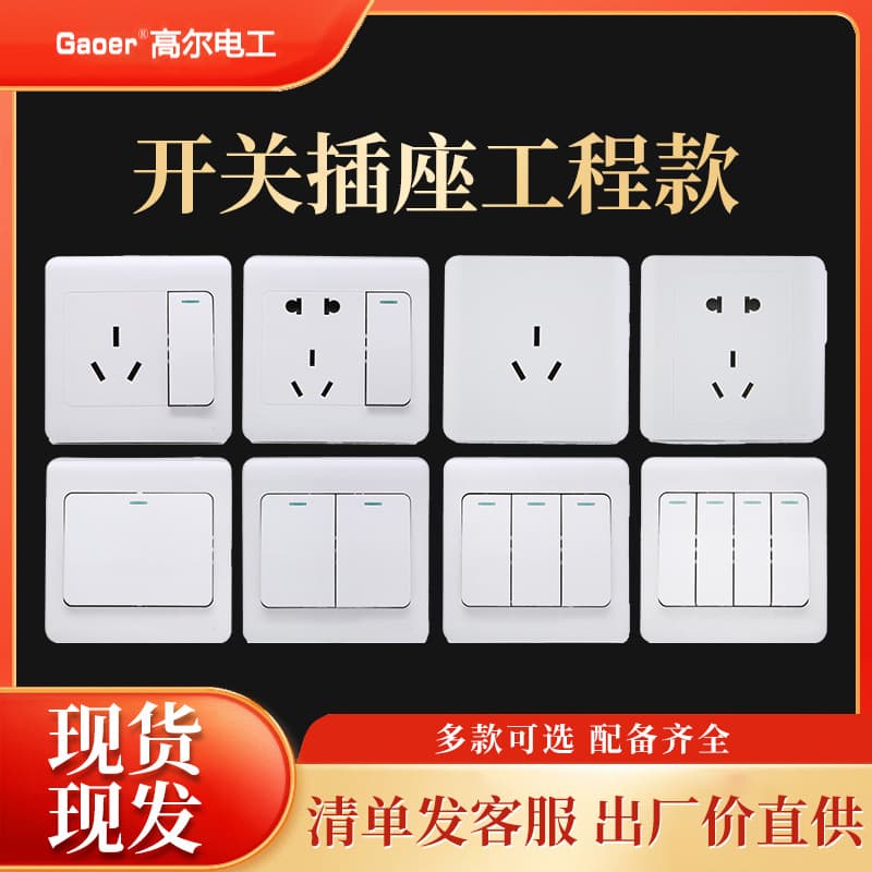 Factory wholesale in-stock 86-type engineering-grade pure copper elegant white switch and 5-hole socket panel, dual and three-prong wall socket