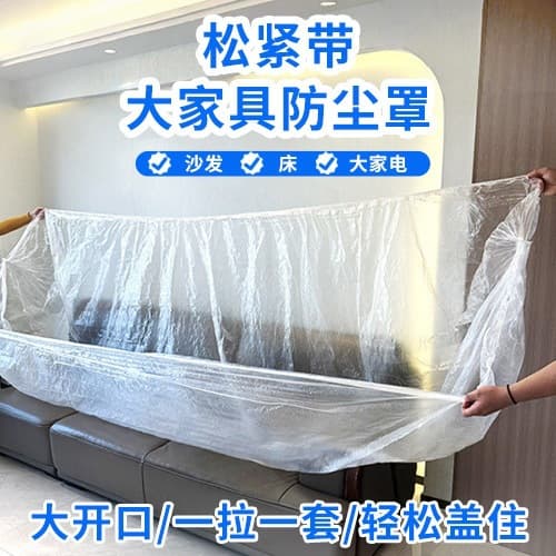 PE disposable sofa dust covers with elastic drawstring, full coverage bed covers for dust prevention, dormitory top bunk covers, factory.