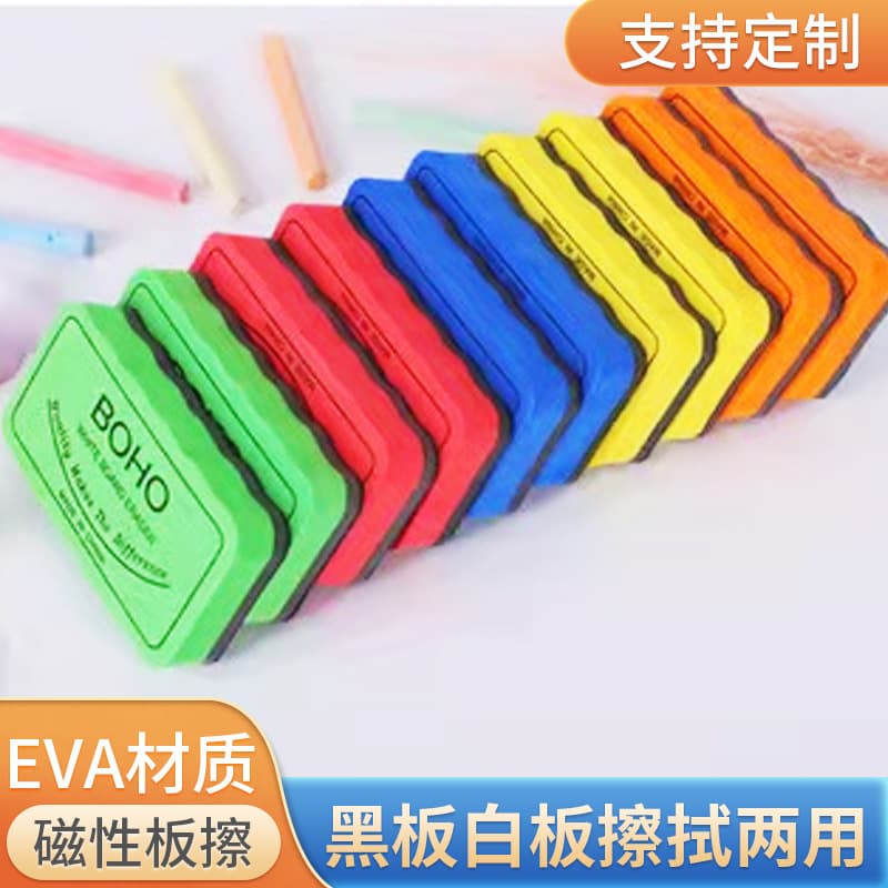 Cross-border Manufacturer Direct EVA Magnetic Multi-color Blackboard Eraser Whiteboard Eraser Teaching Chalk Brush Customizable with Customer Logo