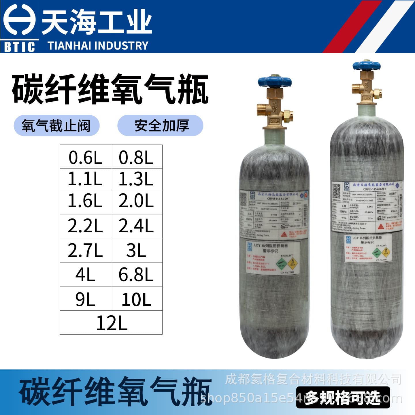 Tianhai Carbon Fiber Oxygen Cylinder, 2.7L/3L/6.8L/9L/12L, High-Pressure Cylinder, Oxygen Cylinder 20MPA, Oxygen