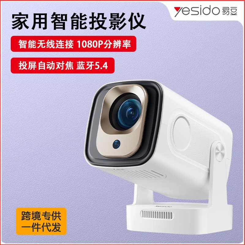 yesido portable projector, cross-border dropshipping, home theater HD, daytime direct projection, automatic focus projection device.