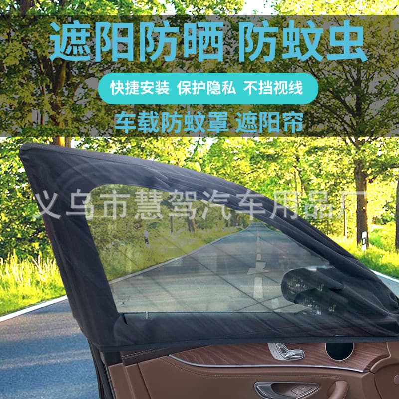 Factory direct sales car screen window anti-mosquito repellent car curtains car anti-mosquito cover car window cover mesh sunshade