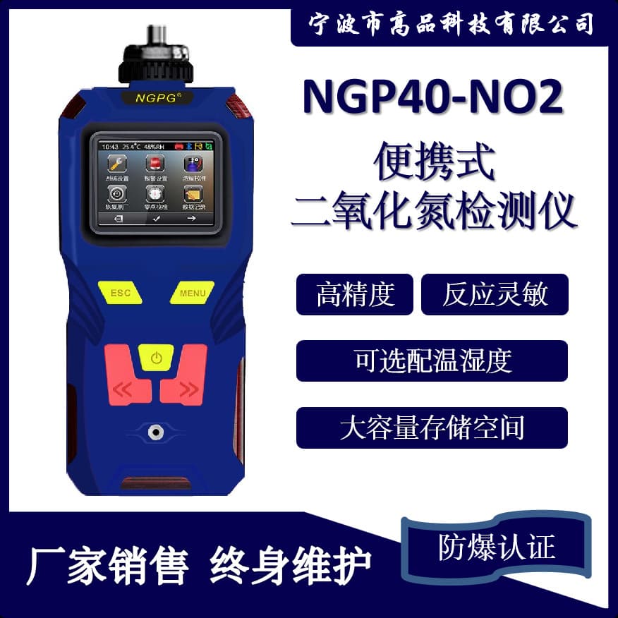 Gaopin Technology Portable Nitrogen Dioxide Detector NO2 Pump-suction Flue Gas Concentration High-precision Gas Alarm