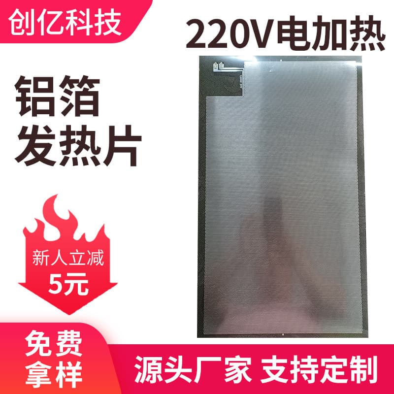 PET heating element table warmer, adjustable temperature 220V electric heating aluminum foil heating element, 340*580 mm