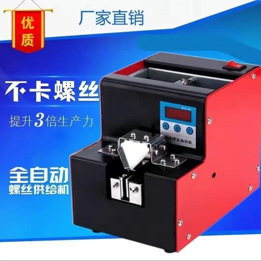 Screw Feeding Machine Electric Screw Machine Fully Automatic Small Auxiliary Device Semi-automatic Screw Accessories Handheld