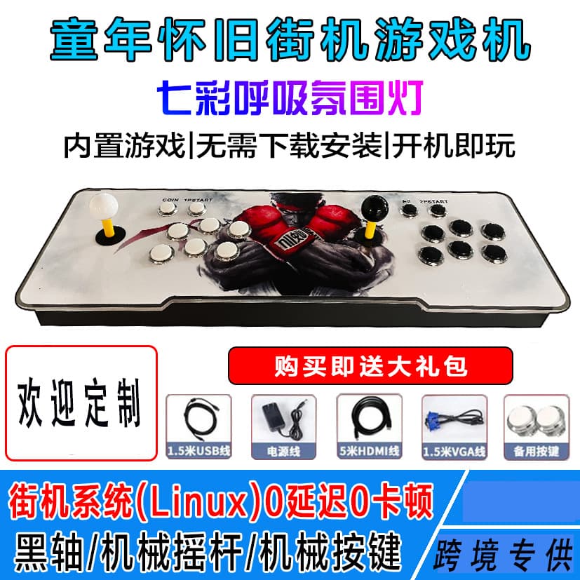 Cross-Border E-Commerce Exclusive Dual Joystick Arcade Game Machine Home Arcade Joystick Children's Arcade Machine