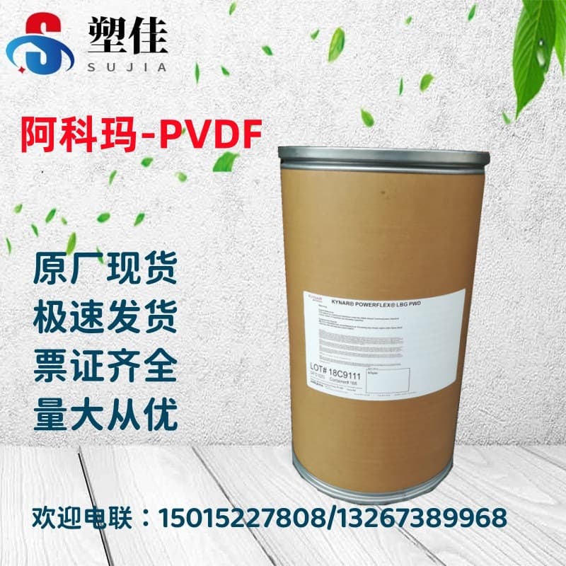 Supply Polyvinylidene Fluoride Hexafluoropropylene Copolymer Arkema LBG8200 High Viscosity Lithium Battery Binder